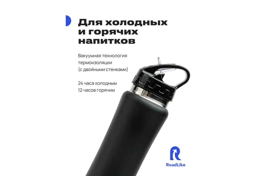 Термобутылка Roadlike 500мл, черный