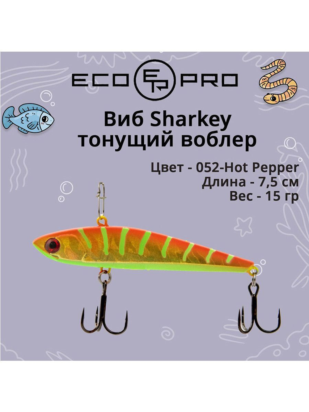 Виб (тонущий воблер) для зимней рыбалки Sharkey 75мм 15г