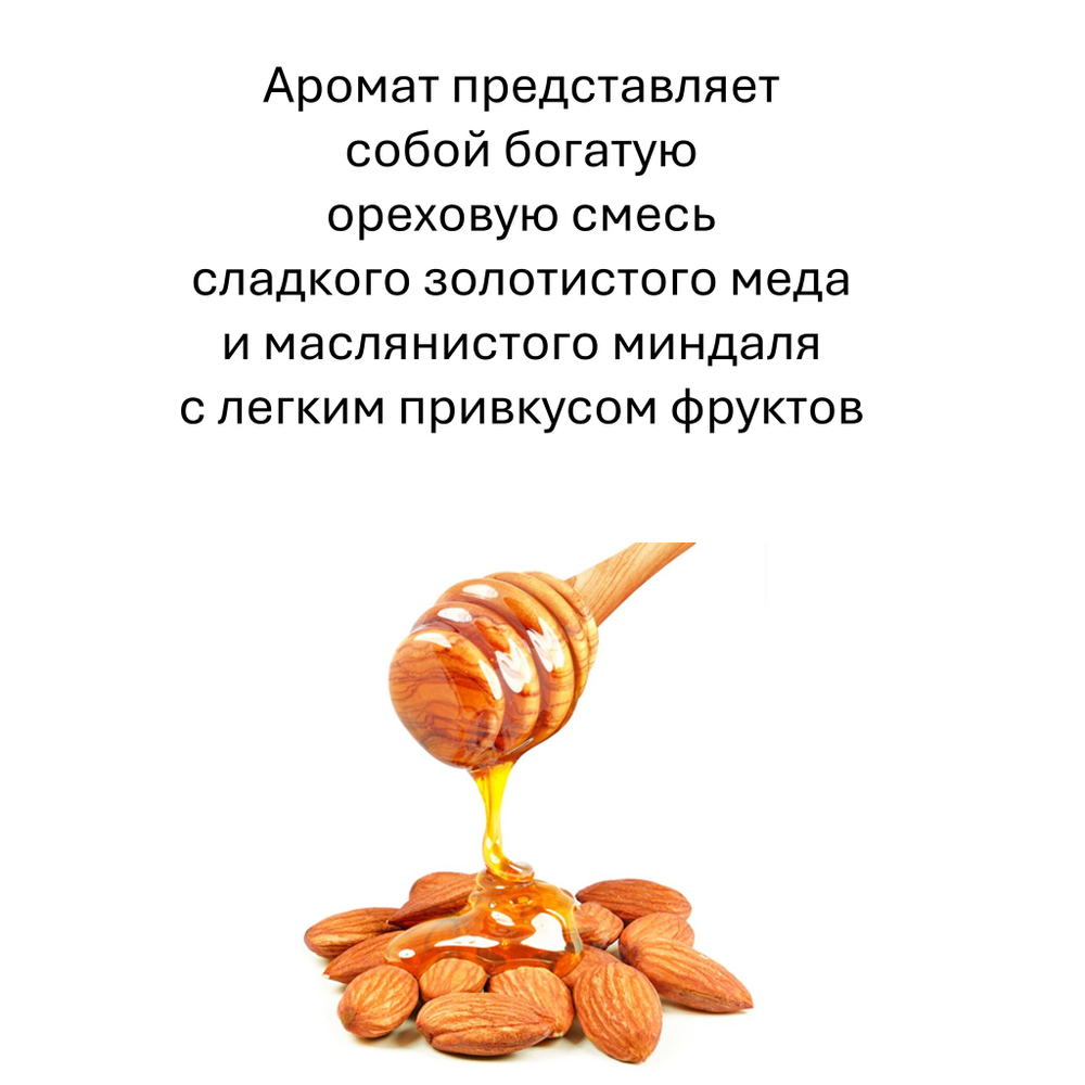 Медовый миндаль, кубики восковые для ароматизации, 10 штук