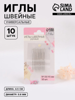 Иглы швейные, d=0.8 мм, 4.5 см, 10 шт., 2615936