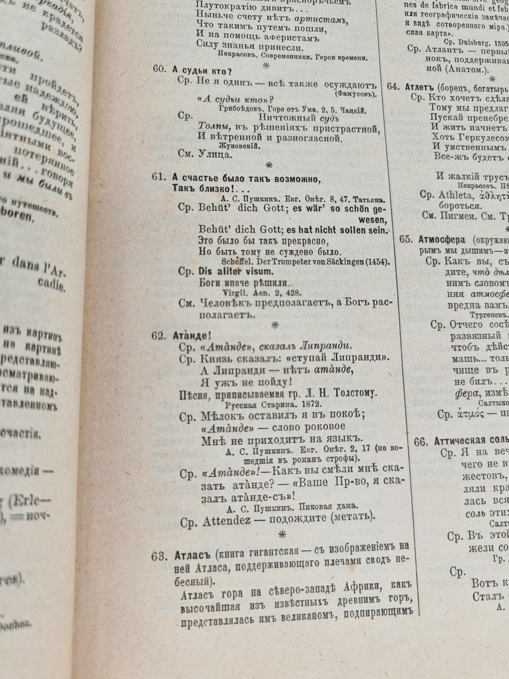 "Ходячие и меткие слова". М.И.Михельсон. 1896 г. - редкая книга