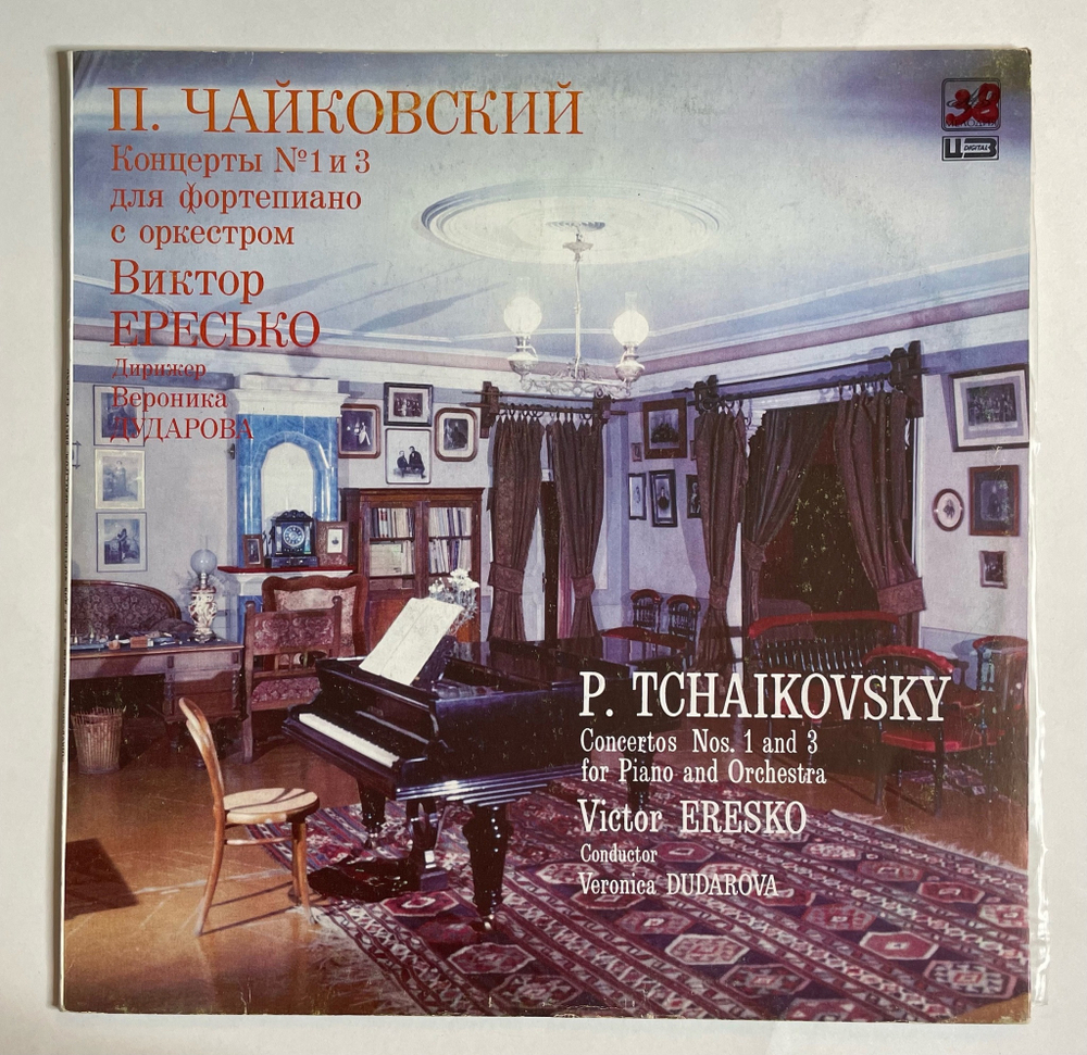 Винтажная виниловая пластинка LP П. Чайковский, Виктор Ересько, Концерт № 1 И 3 Для Фортепиано С Оркестром (СССР 1990)