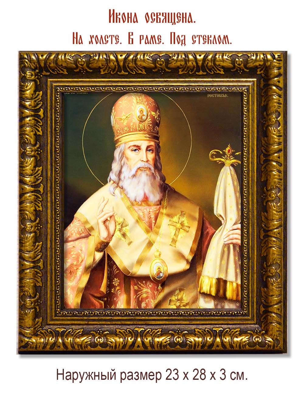 Арсений Ростовский (Мацеевич) митрополит свя­щен­но­му­че­ник. Икона на холсте.