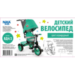 Велосипед детский С МУЗЫКАЛЬНОЙ ПАНЕЛЬЮ 3-х колесный ВД4М/2 Nika, изумрудный