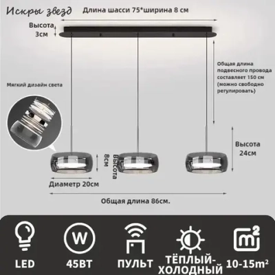 Люстра, LED, 45 Вт