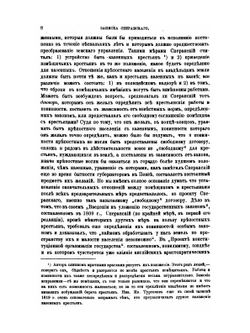 Крестьянский вопрос в России в XVIII и первой половине XIX века. Том 2. Крестьянский вопрос в царствование Императора Николая | В. И. Семевский