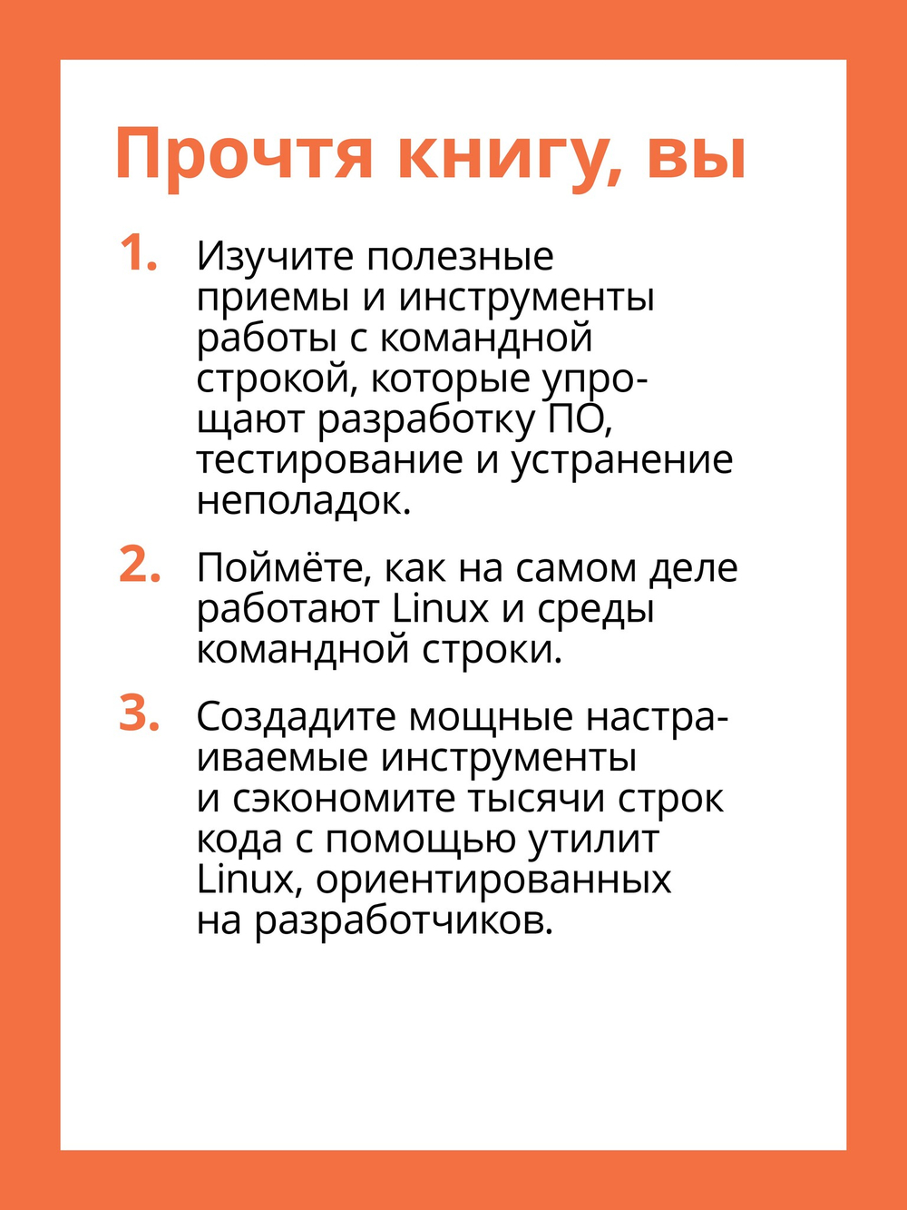 Linux для разработчиков