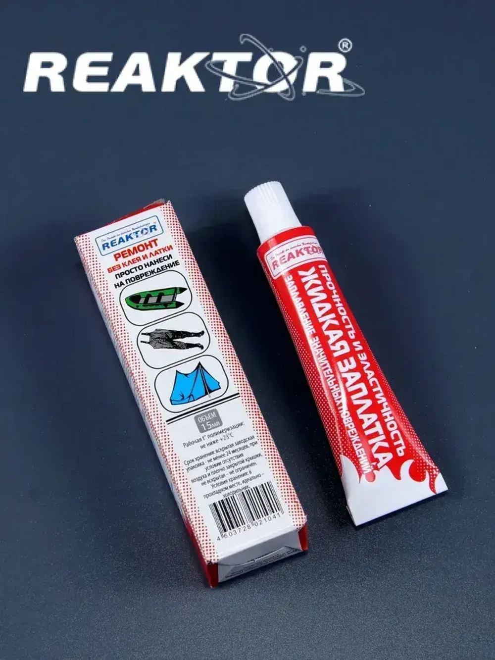 Клей REAKTOR Высокоэластичный, цвет БЕСЦВЕТНЫЙ 15мл. "ЖИДКАЯ ЗАПЛАТКА" для ремонта лодок, тентов, бассейнов, палаток, матрасов и других изделий из ПВХ без латок / Герметик для лодки