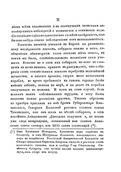 Путешествие вокруг Света в 1803, 4, 5 и 1806 годах. Часть 3 | И.Ф. Крузенштерн