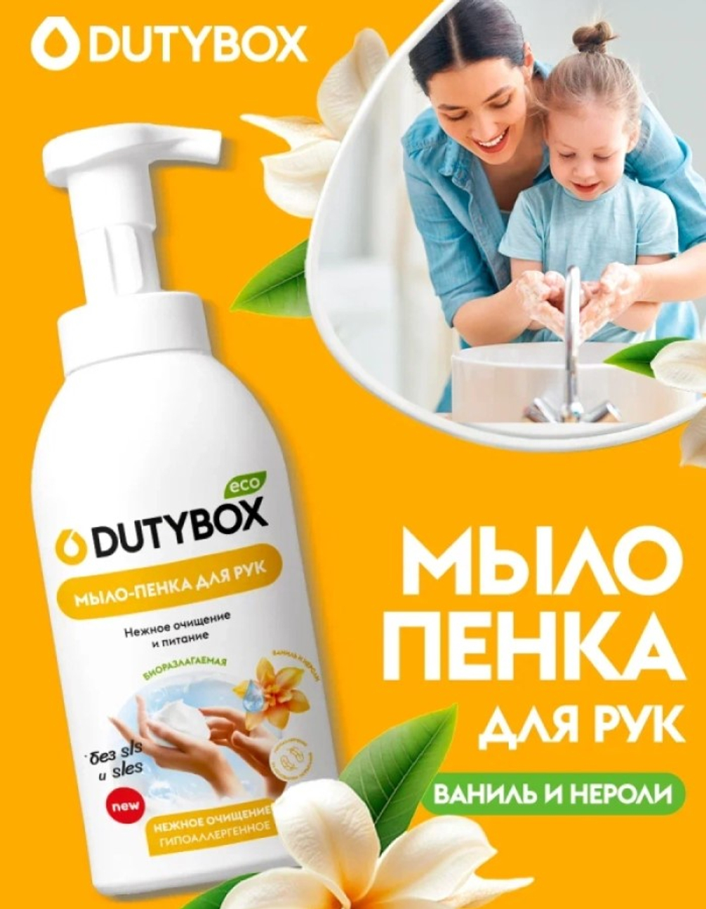 GraSS DUTYBOX Мыло жидкое эко-пенка для рук Ваниль и нероли 500мл