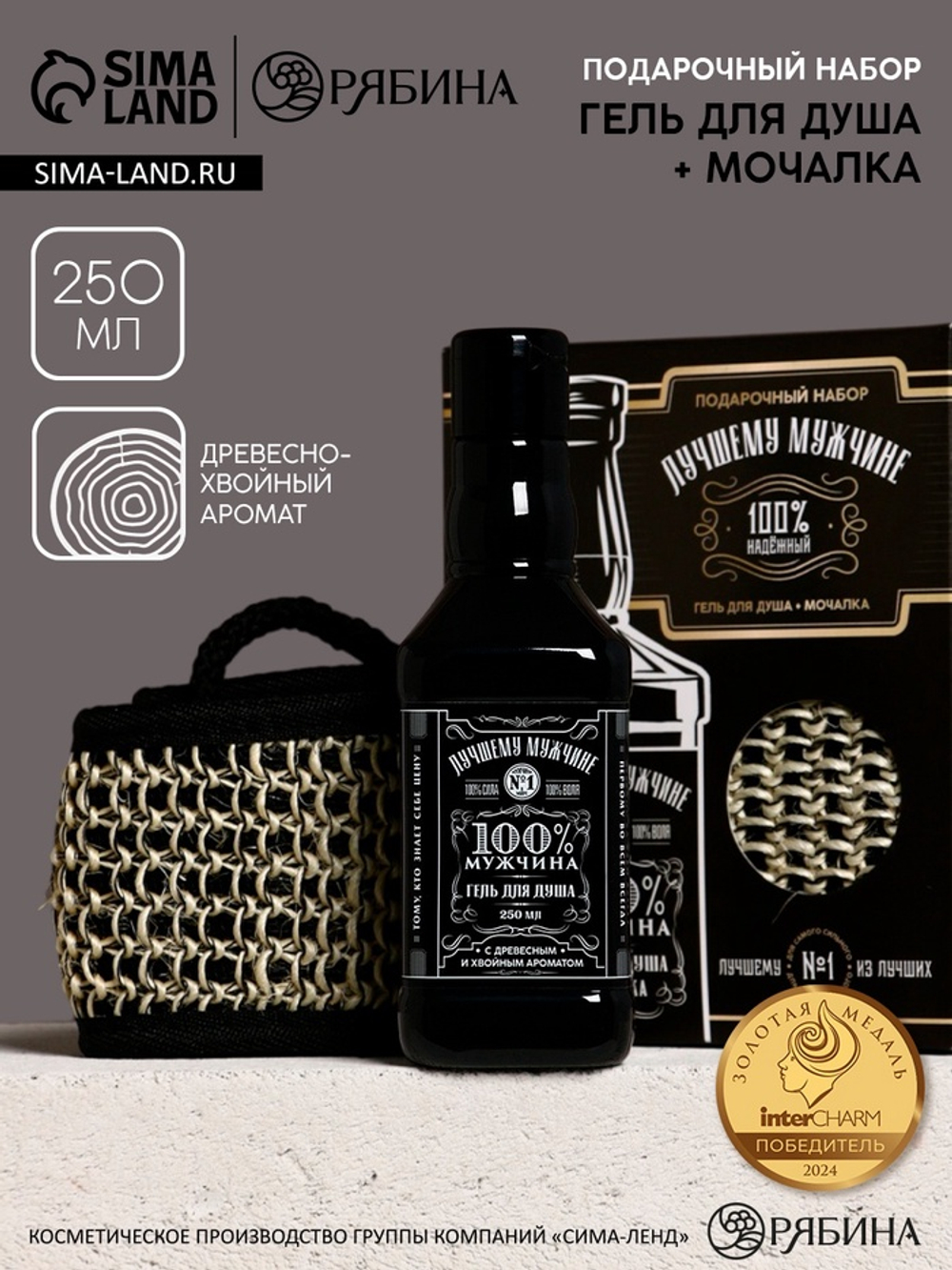 Подарочный набор «Лучшему мужчине», гель для душа во флаконе виски, чёрный и мочалка лента, Чистое счастье