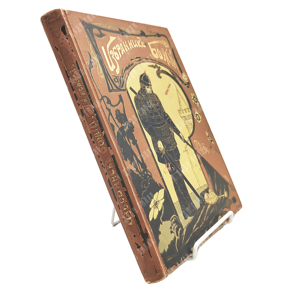 Полевой П.Н. Избранник Божий. Историческая повесть начала XVII века.СПб.: Изд. А.Ф. Девриена, 1899