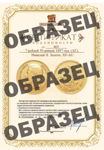 7 рублей 50 копеек 1897 год. (АГ). Николай II. Золото. XF-AU