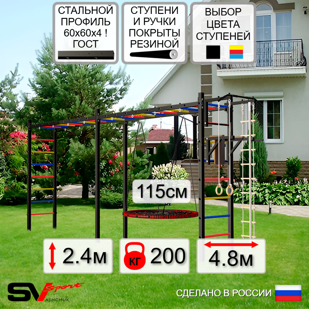 Уличная шведская стенка Sv Sport рукоход х 2 У52400.2 (Турник/Брусья/Гнездо 115см/Канат/кольца/лестница)