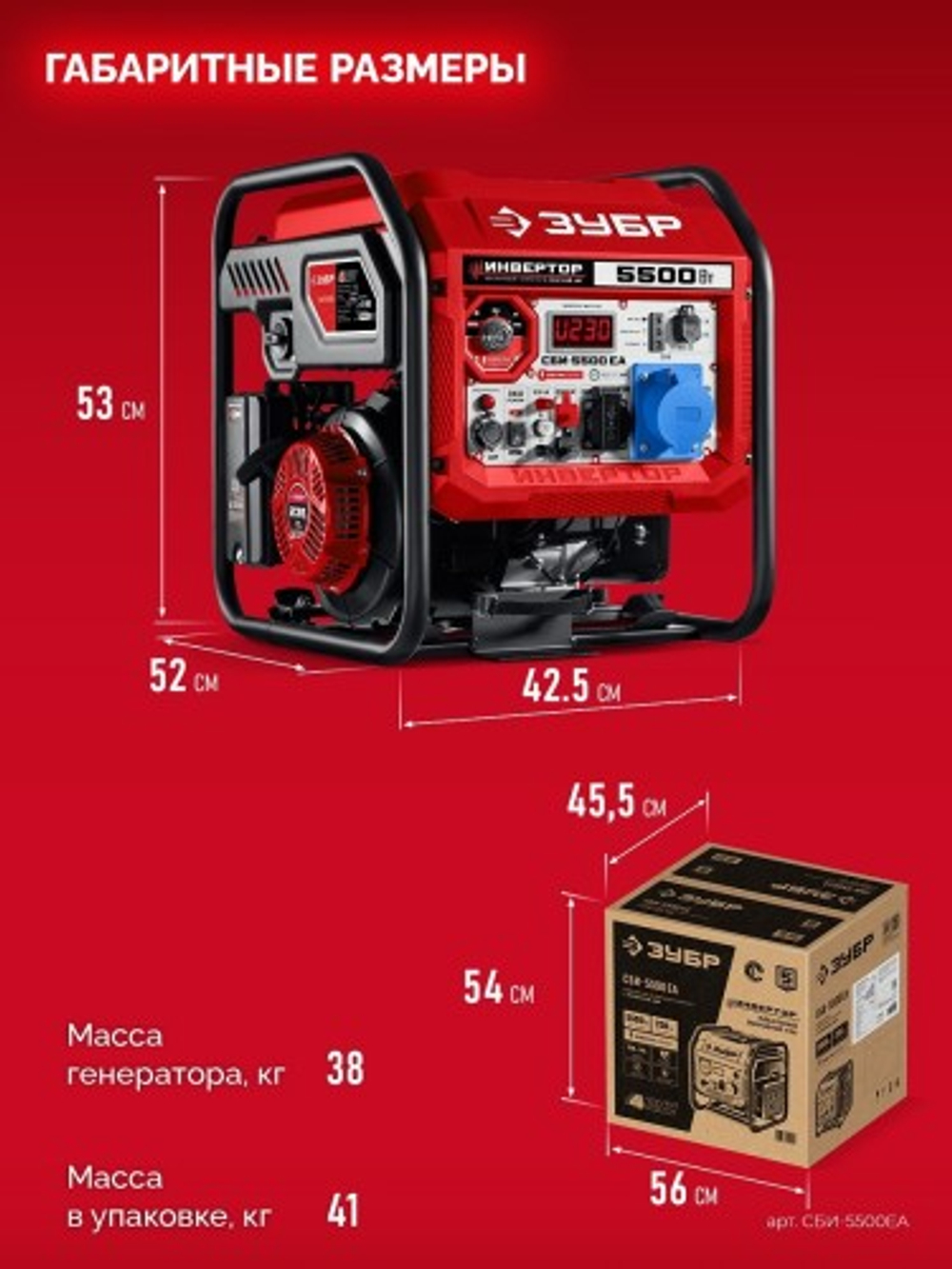 Генератор бензиновый ЗУБР СБИ-5500ЕА инверторный