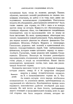 История Северо-Американских Соединенных Штатов | Чаннинг Эдуард