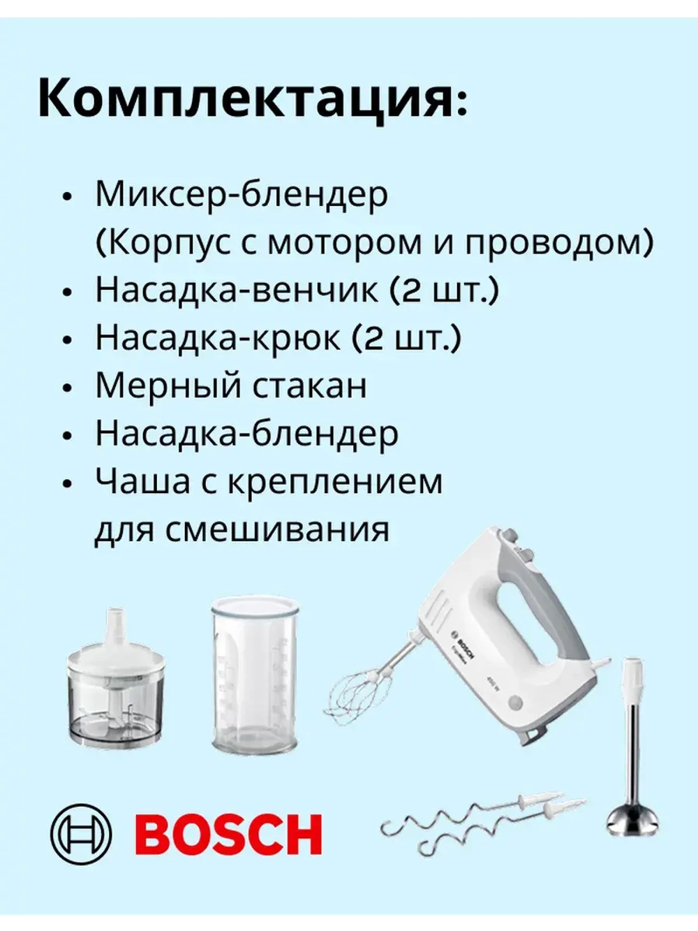 Миксер Bosch MFQ36480 тип CNHR27