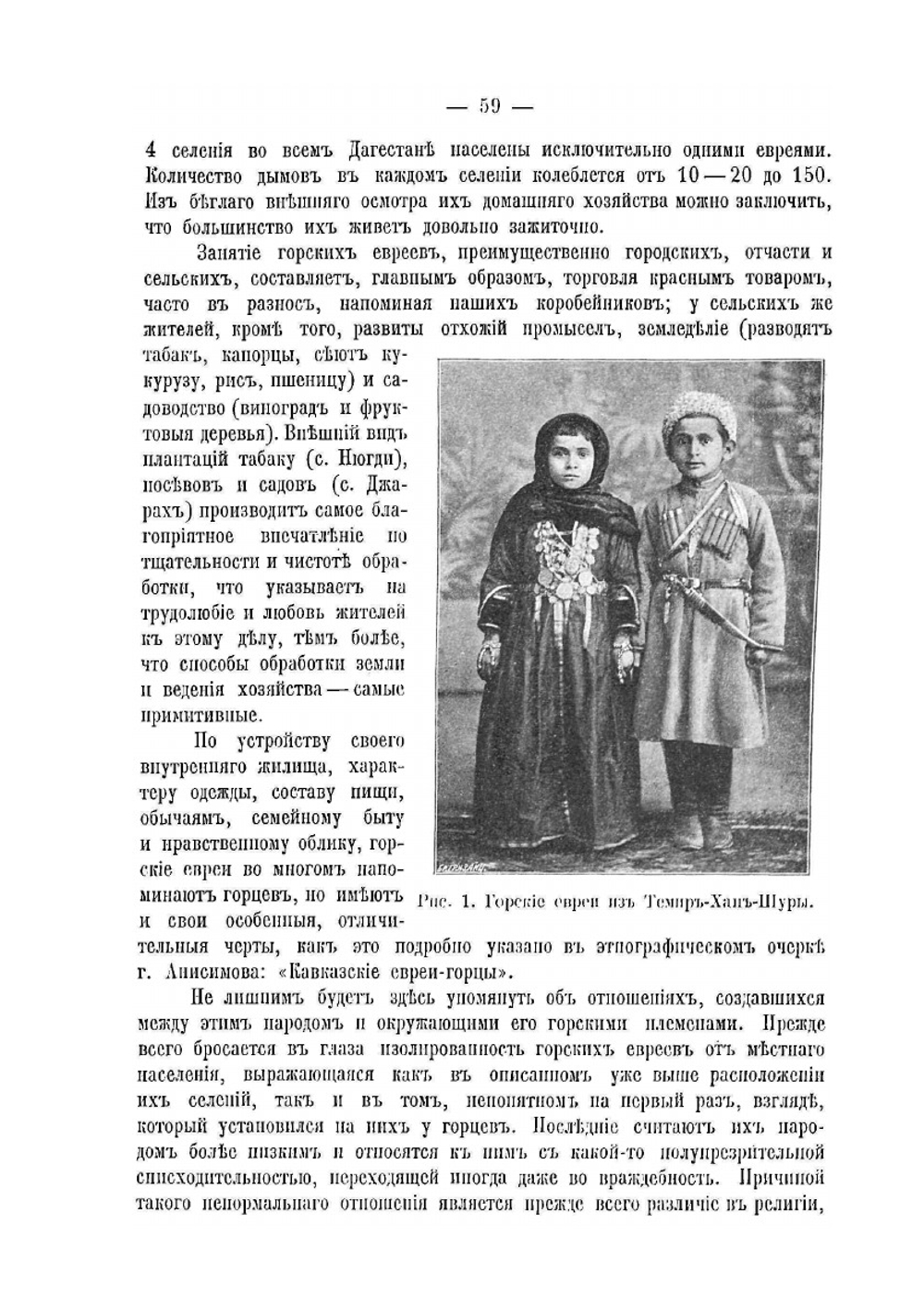 Горские евреи Дагестана | К.М. Курдов