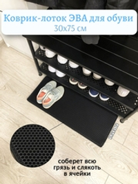 Коврик-лоток ЭВА для сушки обуви