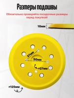 Опорная тарелка подошва для шлифмашин 125мм, с липучкой, 4 отверстия/ Проставка для орбитальных, эксцентриковых шлифовальных машин Makita, Dewalt, Deko/ Опорная тарелка для фибровых кругов