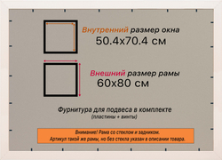 Рама 50x70 для картин и фотографий