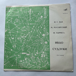 Винтажная виниловая пластинка LP Ивао Судзуки Ivao Suzuk, Классическая Гитара, И. С. Бах, М. Мусоргский, Ф. Таррега (СССР 1970)