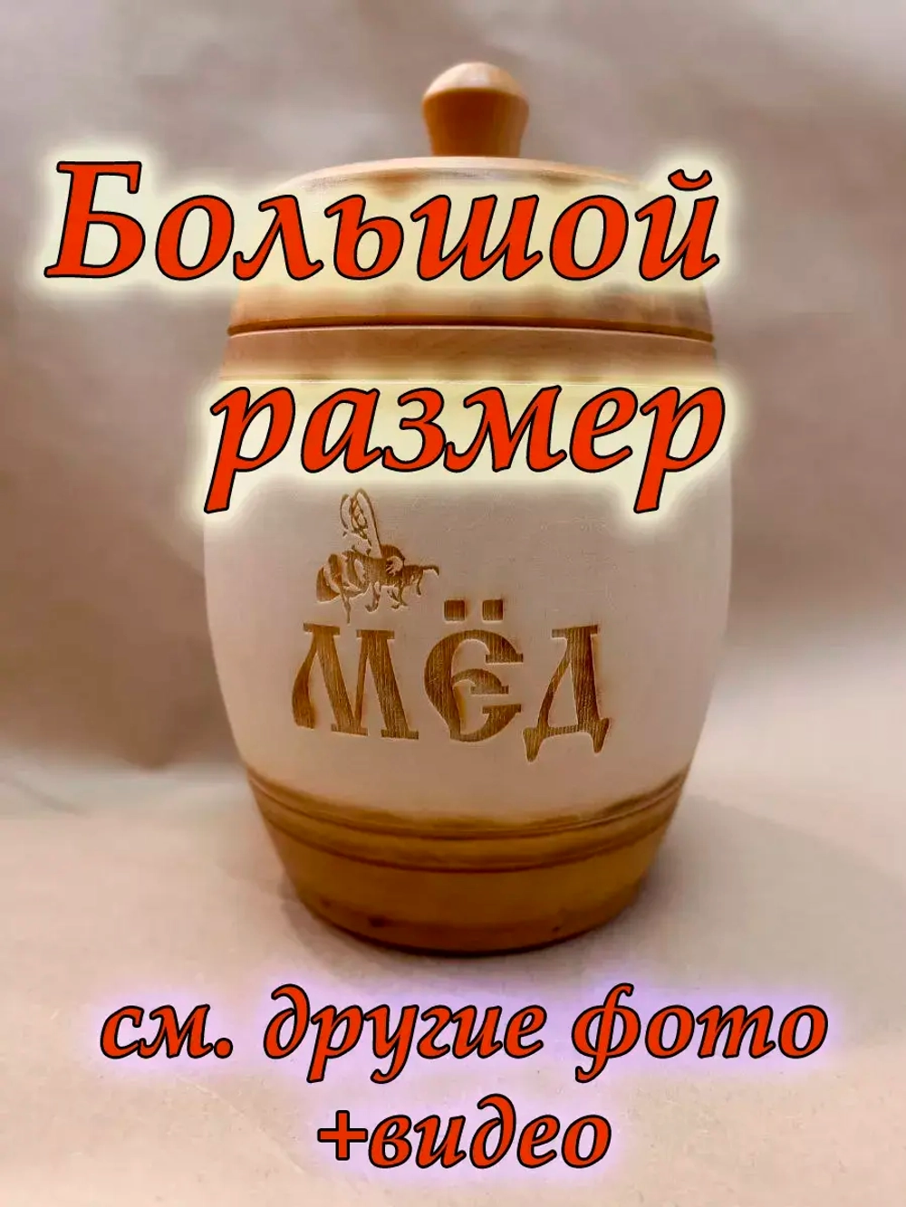 Бочонок большой деревянный.