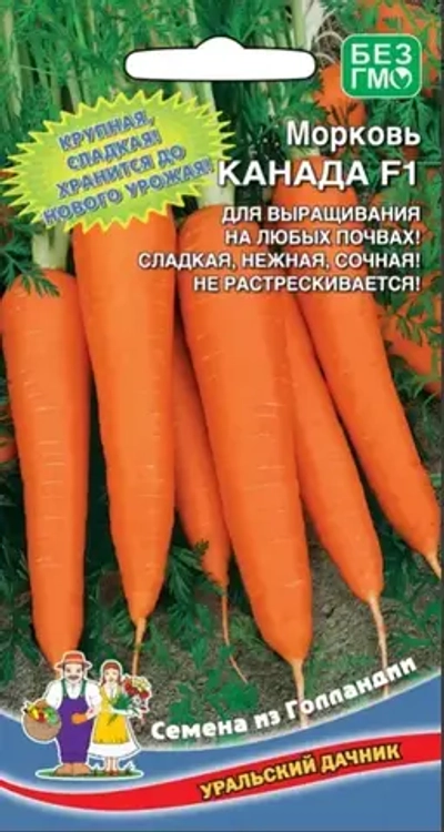 Семена Морковь Канада F1 (УД) Е/П