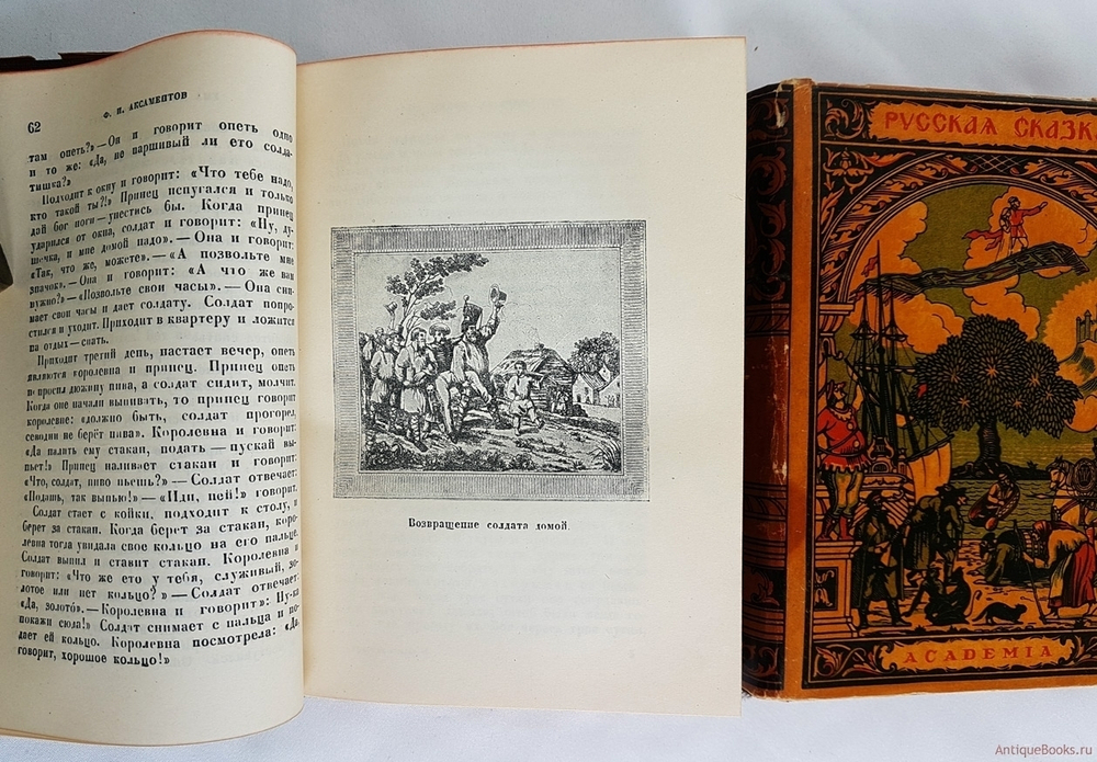 "Русская сказка". Избранные мастера, Два тома. С суперами. 1932г. - антикварная книга