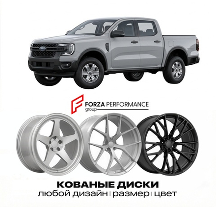 КОВАНЫЕ ДИСКИ для Ford Ranger IV 2022-2026 Форд
