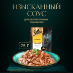 Ломтики курицы в соусе, 75г корм для взрослых кошек Sheba