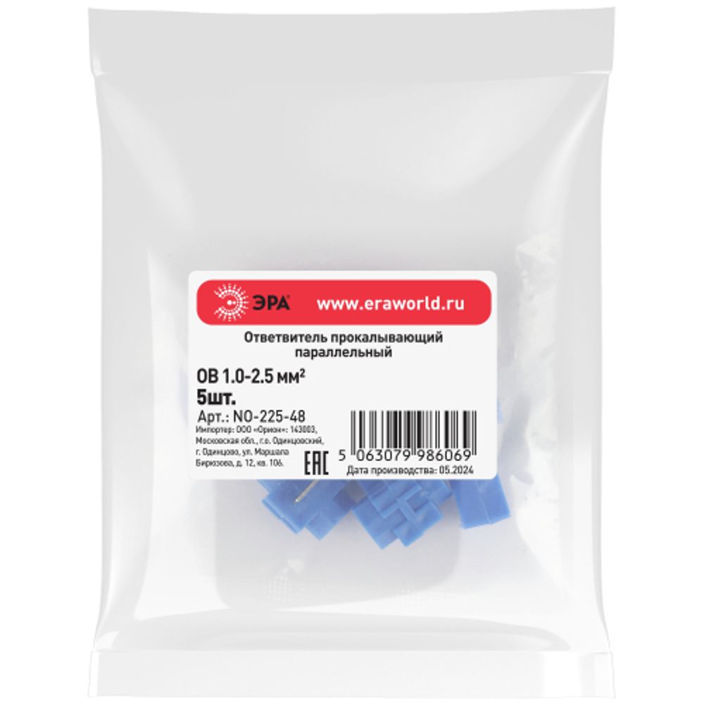 Ответвитель прокалывающий ЭРА NO-225-48 ОВ-2 (1.0-2.5 мм2) параллельный (упаковка 5 шт.) | Наконечники слаботочные