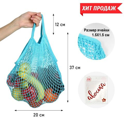 Бирюзовая авоська (Цвет: бирюзовый)