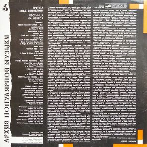 Лед Зеппелин / Лестница На Небеса (LP)