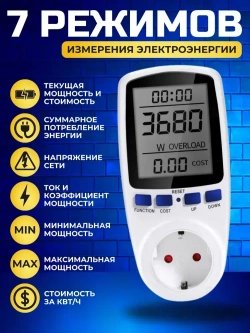 Ваттметр цифровой в розетку для измерения мощности. Счетчик электроэнергии