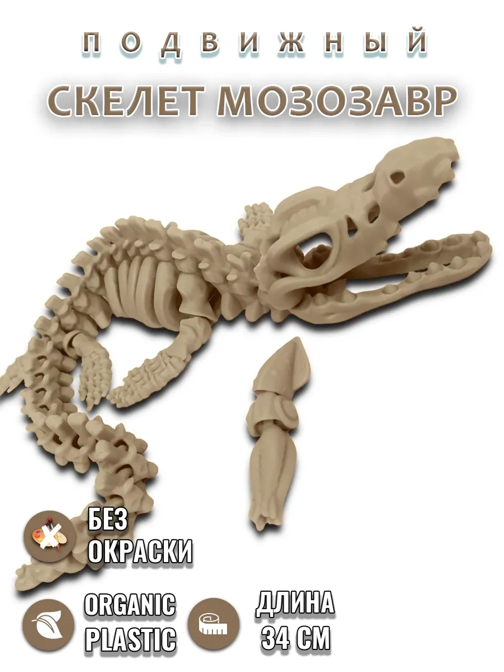 Скелет Динозавра