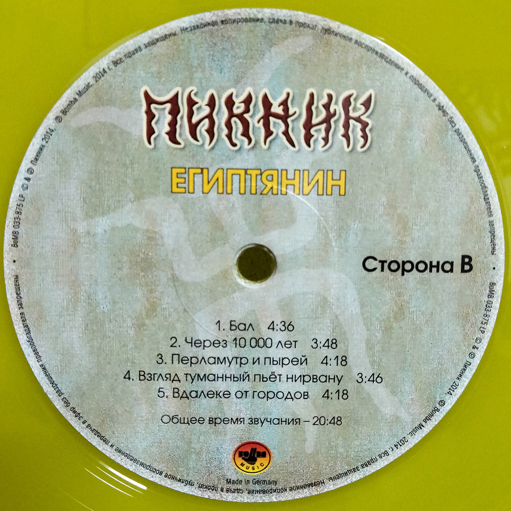 Пикник / Египтянин (Coloured Vinyl)(LP)