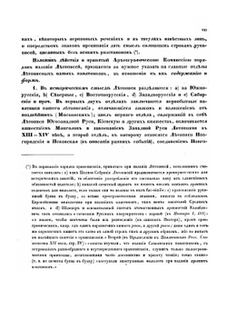 Полное собрание русских летописей. Том 1. Лаврентьевская и Троицкая летописи | А. Ф. Бычков
