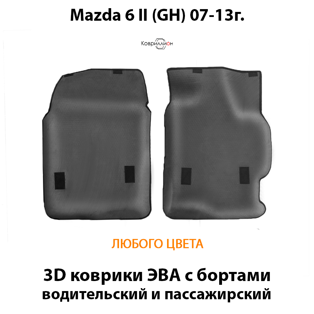 Передние автомобильные коврики ЭВА с бортами для Mazda 6 II (GH) 07-13г.