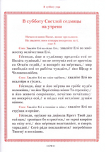 Последование во Святую и Великую недели Пасхи и во всю Светлую Седмицу