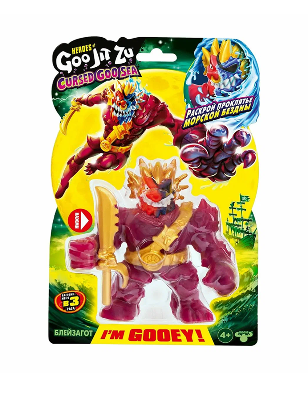 GooJitZu 42729 Блейзагот Cursed Goo-Sea — тянущаяся суперэластичная фигурка