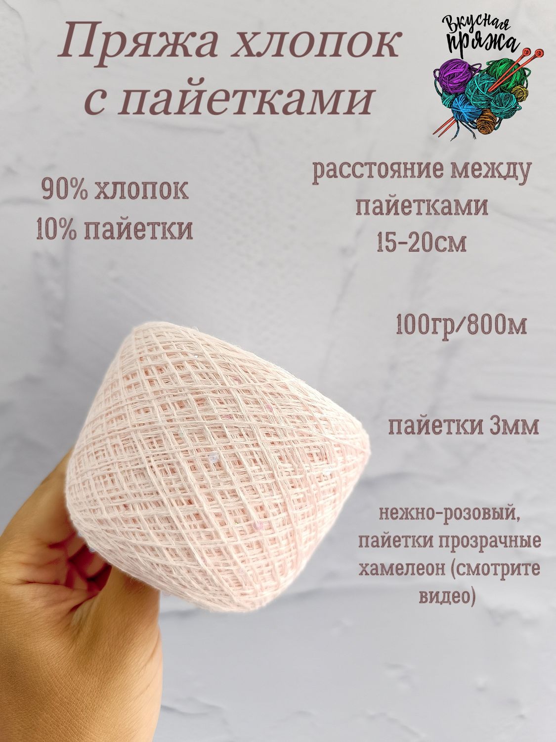 Хлопок с пайетками 3 мм