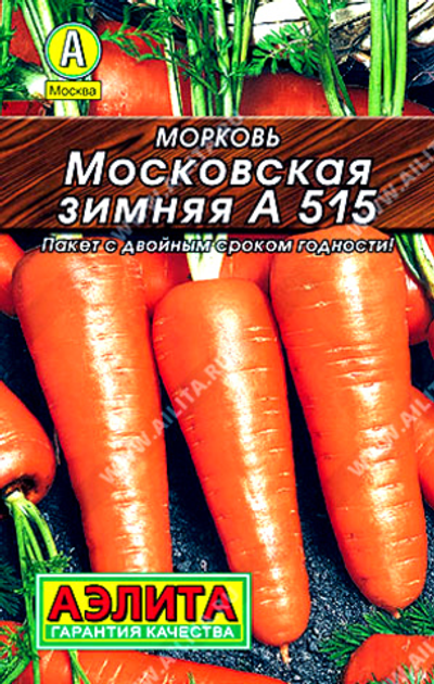 Морковь Московская зимняя А 515