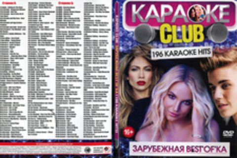 Караоке Club: Зарубежная Best'Of'Ka (196 karaoke hits)