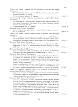 Коронационный сборник. Том 1 | В.С. Кривенко