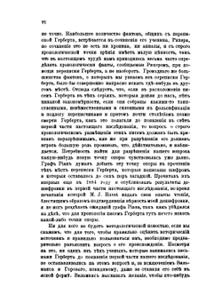 Сборник писем Герберта как исторический источник. (983-997). Критическая монография по рукописям. Часть 2. Отдел 1 | Н.М. Бубнов