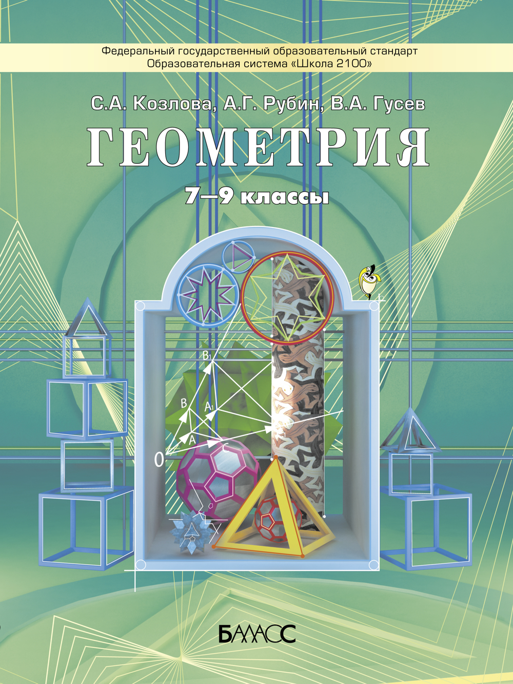 Геометрия 7-9 кл. Учебник