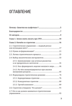 Заметки на салфетках. О теории и практике управления компанией