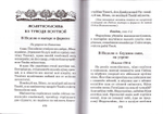 Молитвослов православной женщины