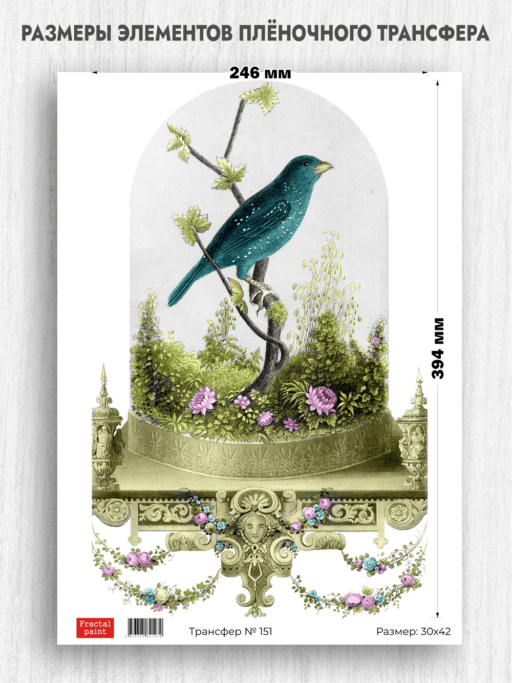 Трансфер для декупажа переводной рисунок для поверхностей 151